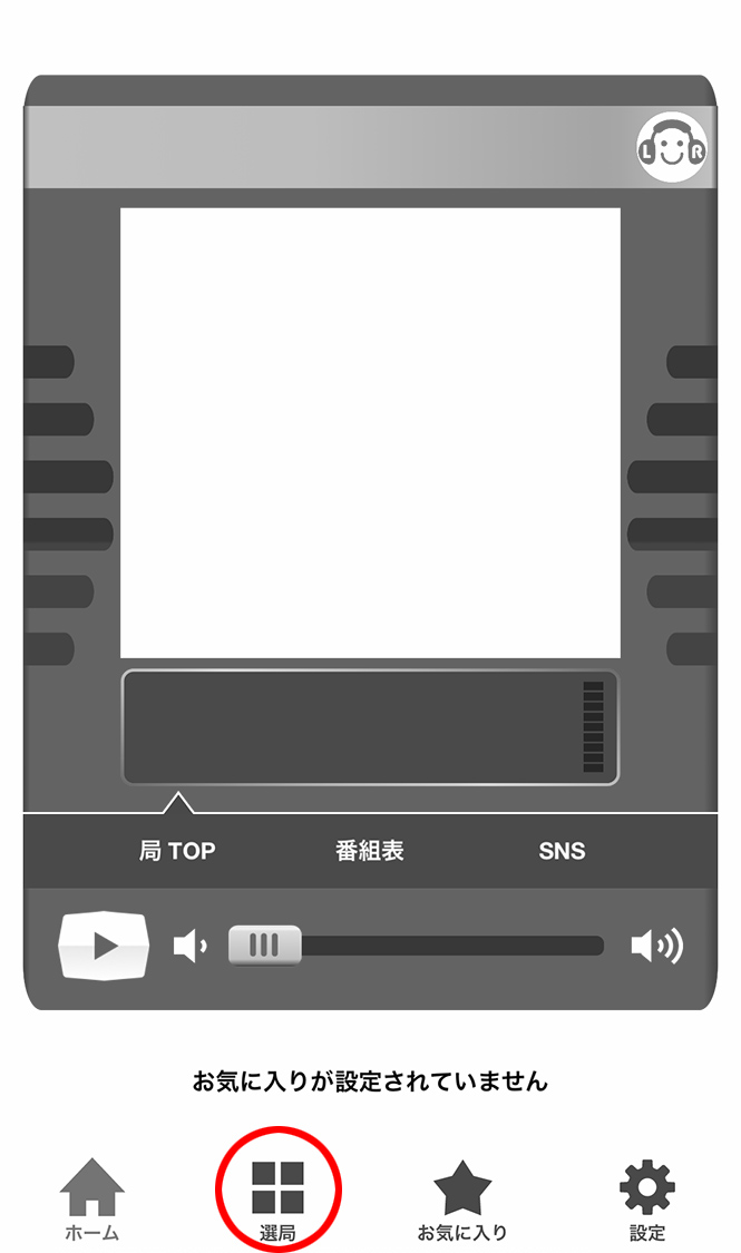 リスラジ説明01