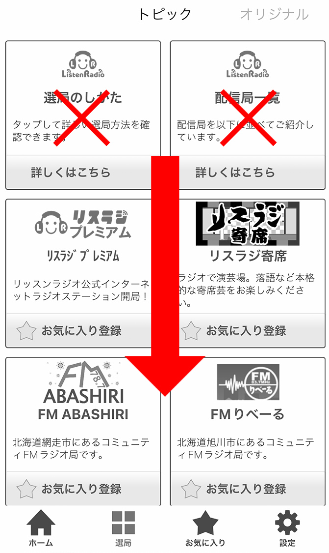 リスラジ説明01