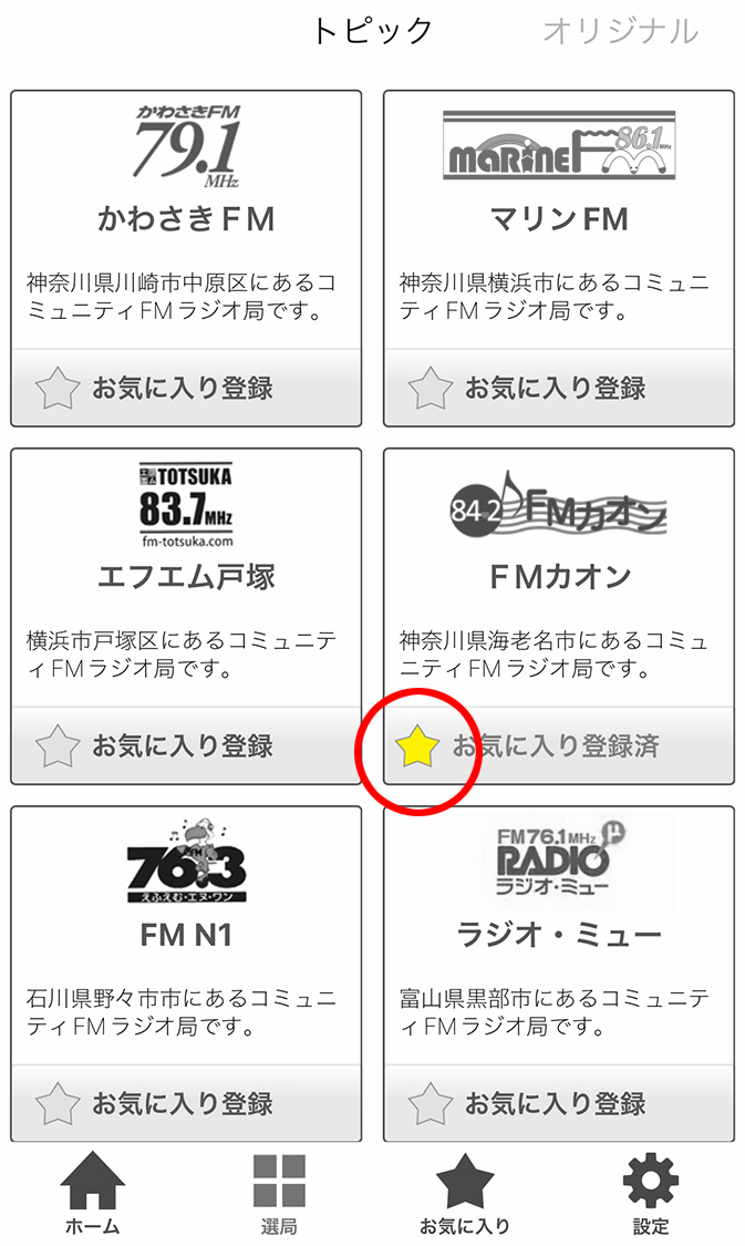 リスラジ説明04