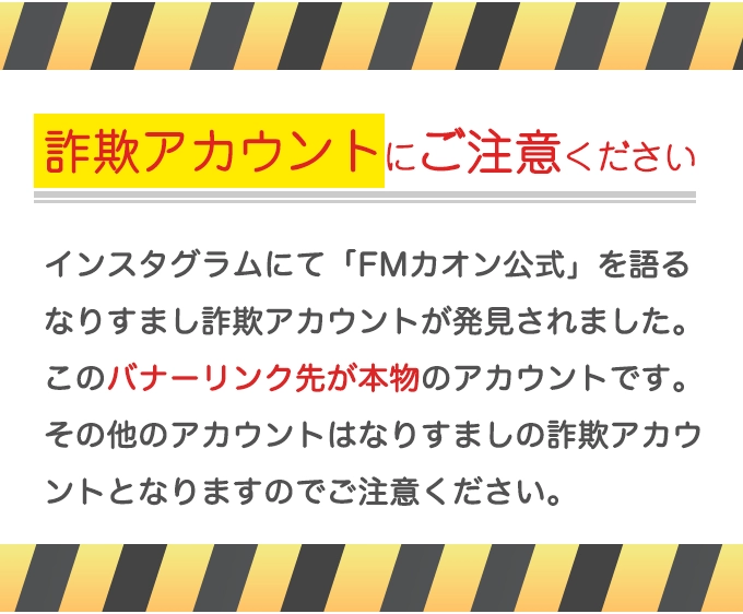 なりすましインスタグラムへの注意喚起