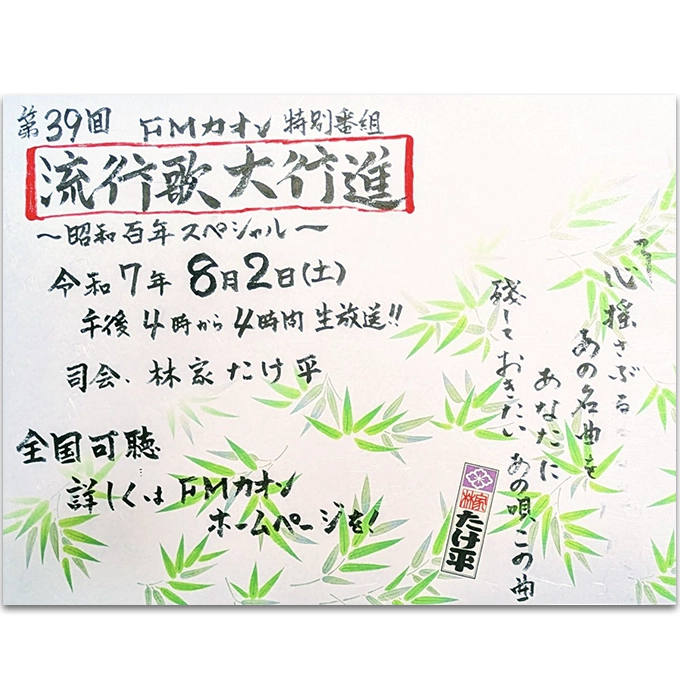 夏の特別番組